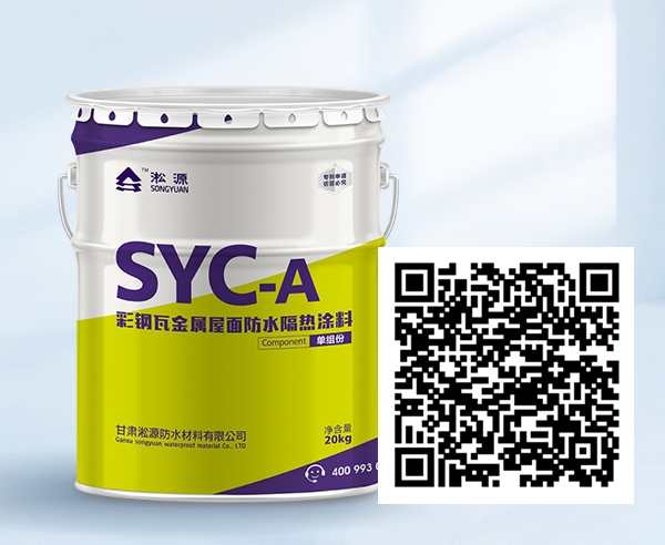 淞源涂料